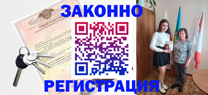 прописка в Лабытнанги