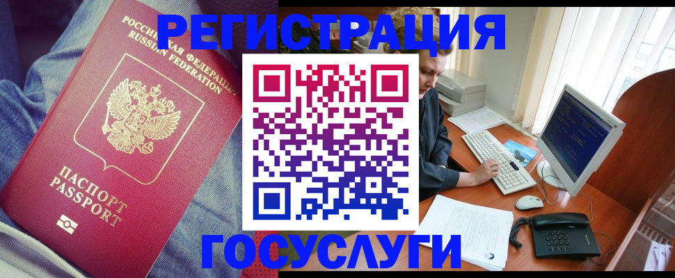 прописка для работы в Лабытнанги